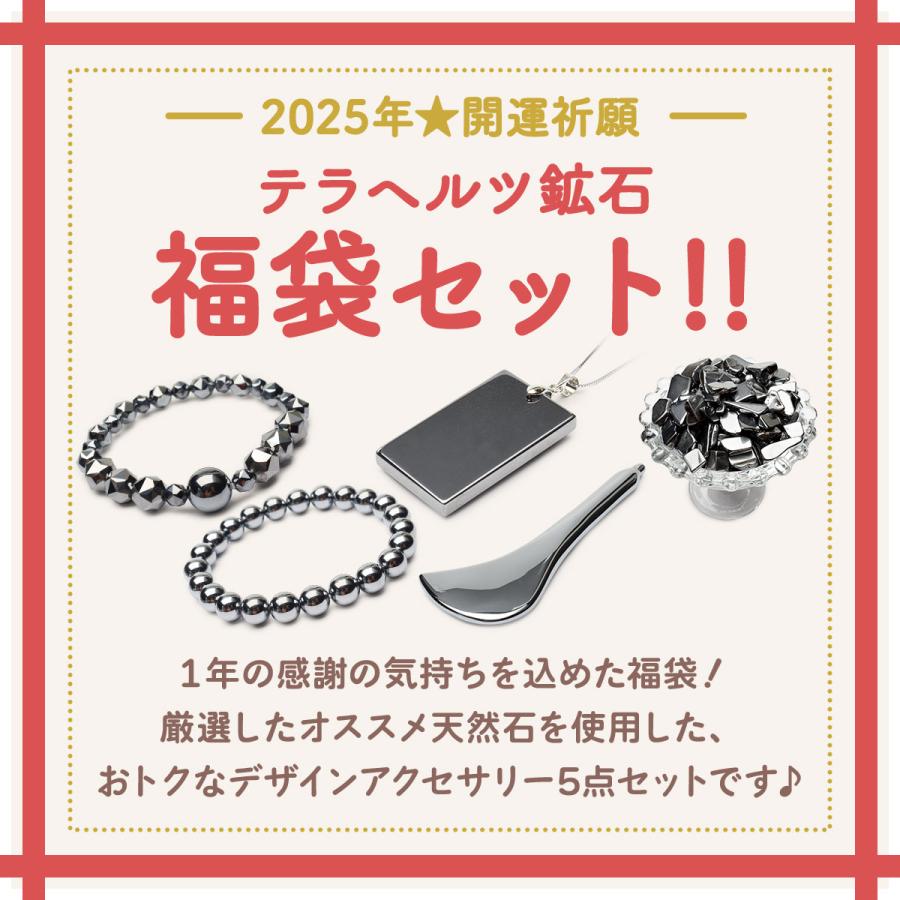 2025年☆開運祈願】健康 美容 5点セット福袋 ブレスレット ペンダント 