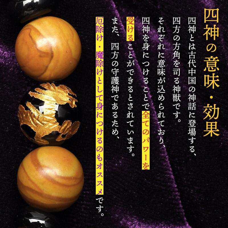 聖獣の守 開運招福 四神金彫×珪化木 オニキス 厄除け 魔除けのお守り
