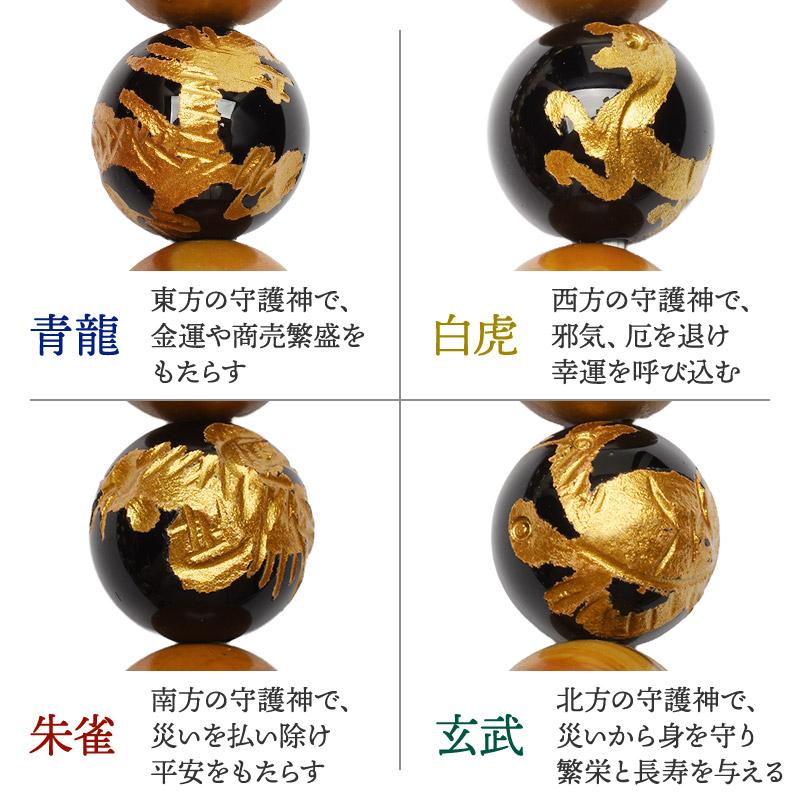 聖獣の守 開運招福 四神金彫×珪化木 オニキス 厄除け 魔除けのお守り