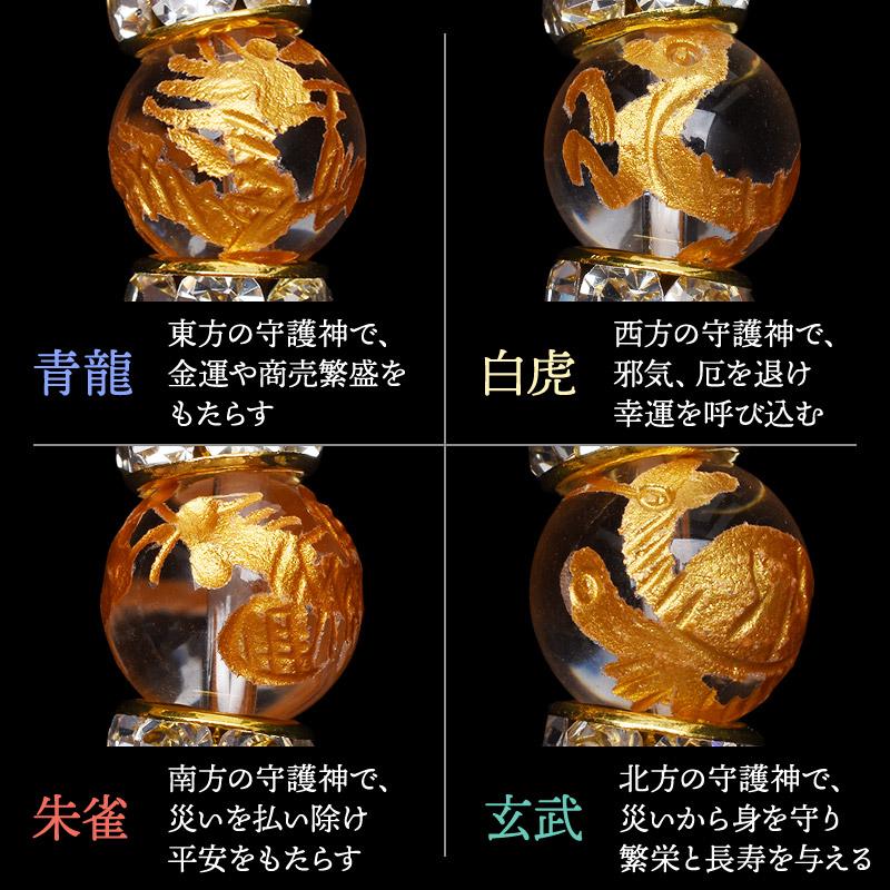 聖獣の守 開運招福 四神金彫×タイガーアイ ガーネット 水晶 金運