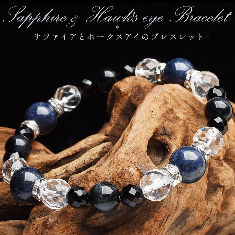 パワーストーン 天然石 サファイア オニキス 水晶 レディース メンズ