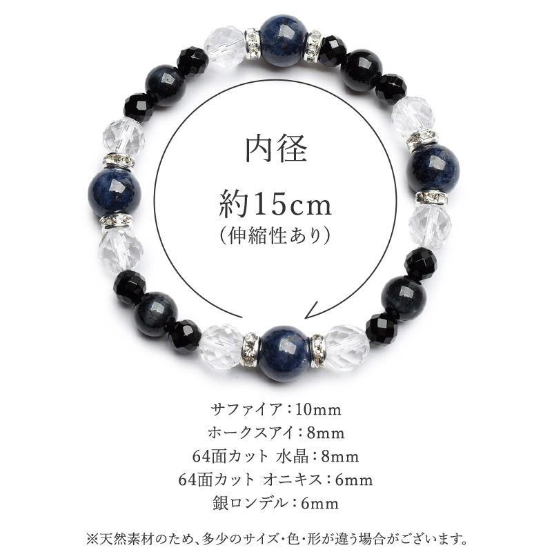 パワーストーン 天然石 サファイア オニキス 水晶 レディース メンズ