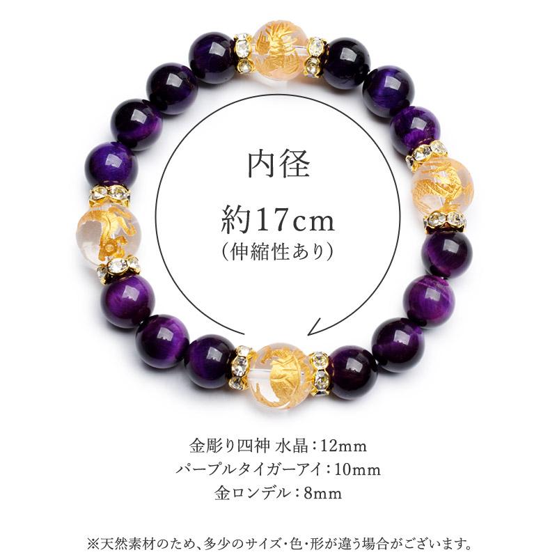 パワーストーン 天然石 四神ブレス 開運グッズ 開運アイテム パープル