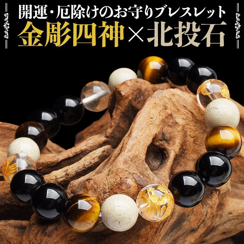 聖獣の守 開運・龍が天に昇る如く幸を呼び込む 四神x北投石コラボ 当店