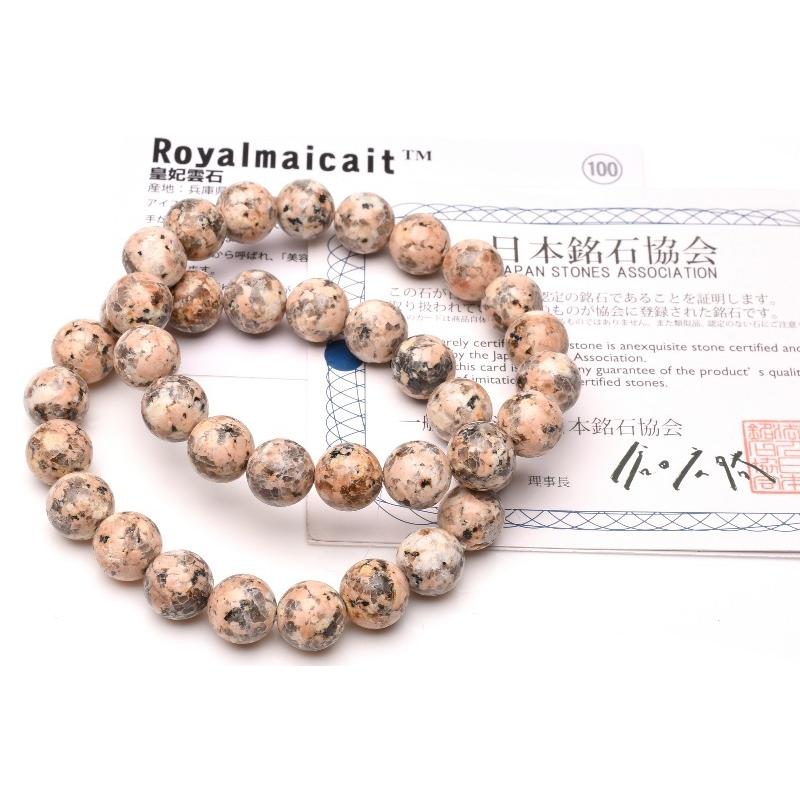 日本銘石 兵庫県産 ロイヤルマイカイト 12mm ブレスレット_B1118-12 