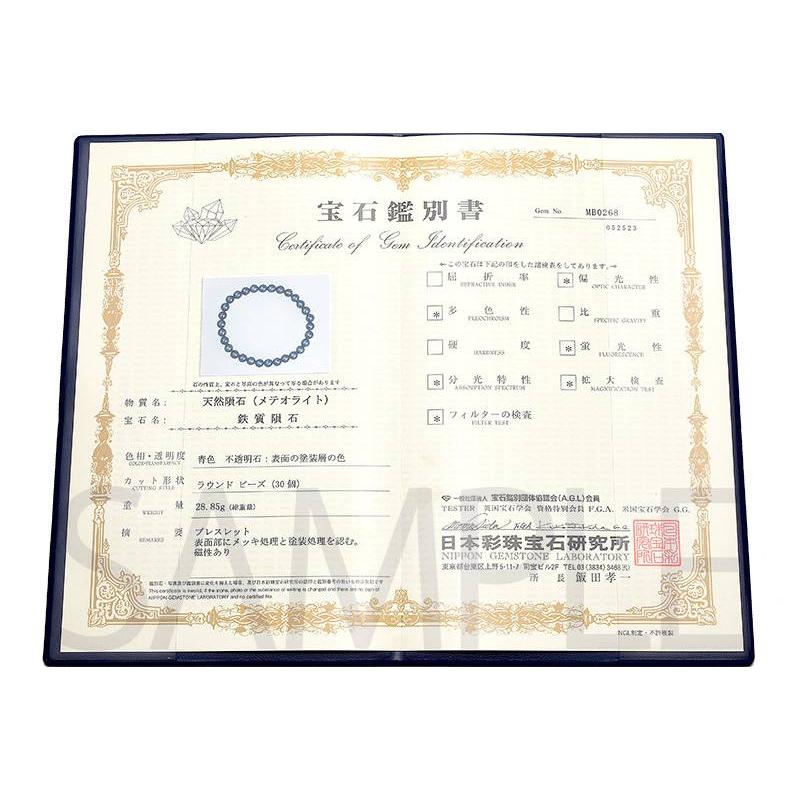 お買い得！ メテオライト(アルタイ隕石) 6mm ブルーコーティング 