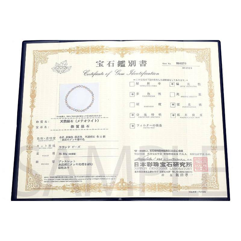 お買い得！ メテオライト(アルタイ隕石) 6mm MIXカラー ブレスレット 1 