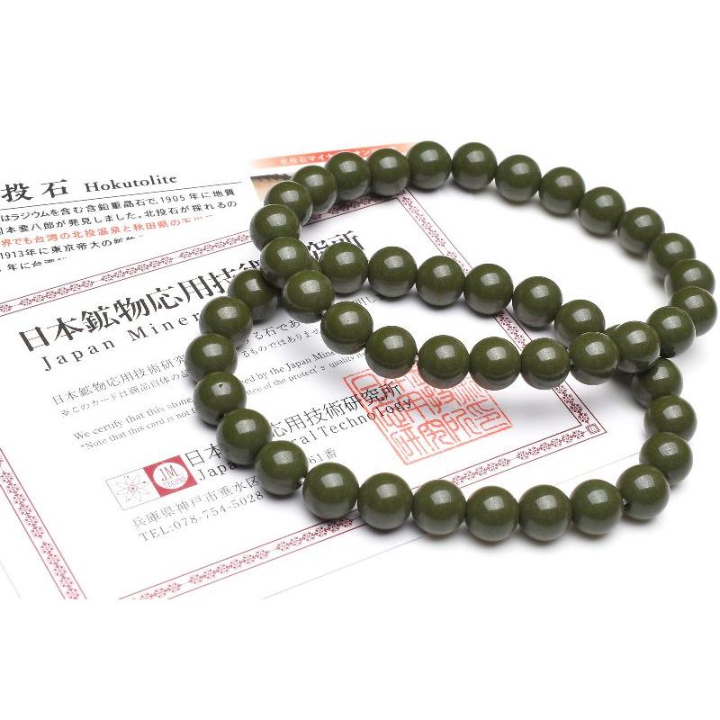 台湾産◇グリーン ホクトライト 北投石 8mm ブレスレット 1個売り 