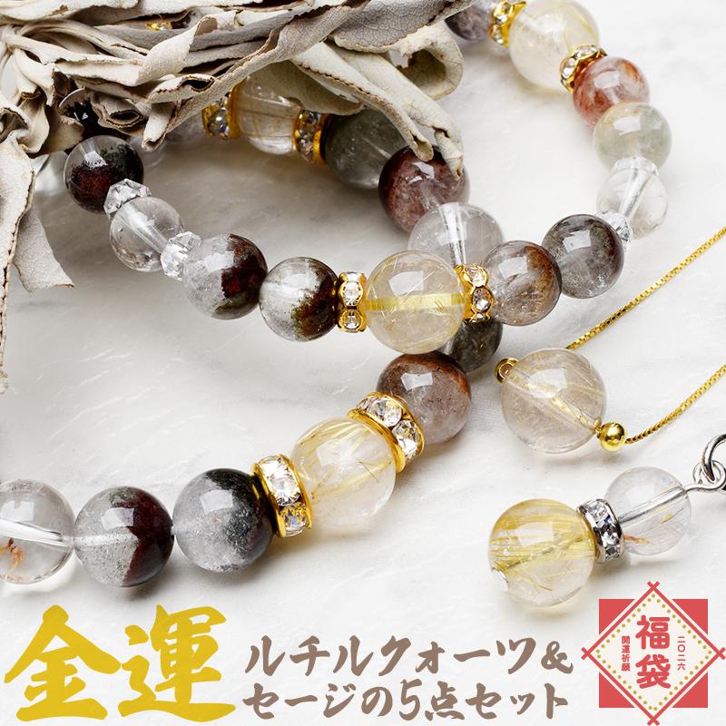 2026年 招福 金運 財運 5点セット】ブレスレット ストラップ