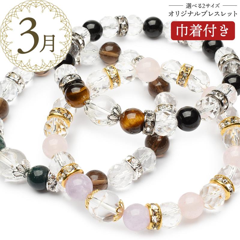 3月デザイン】選べる3種 天然石 パワーストーン アイリスクォーツ 茶