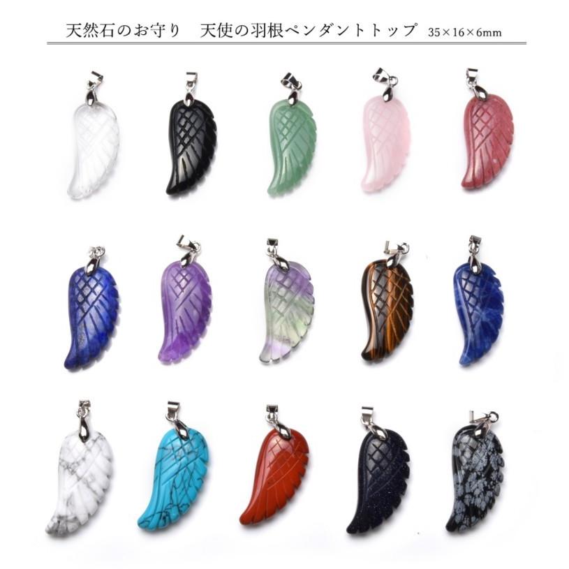 選べる15種類 天使の羽（大）バチカン付き 35x16mm 天然石 お守り