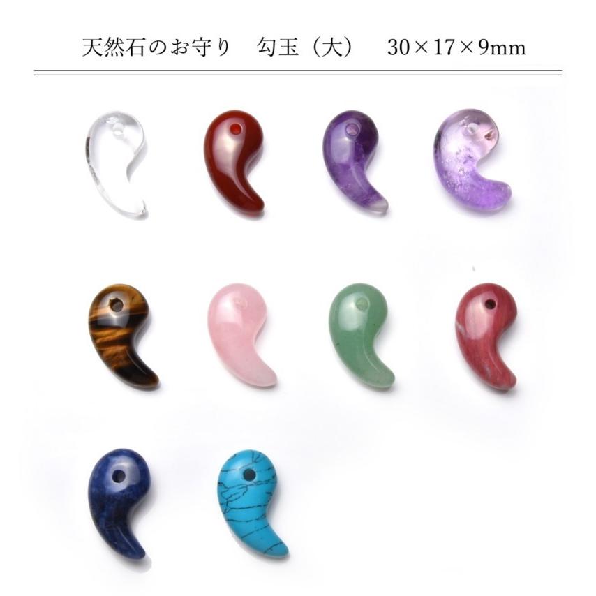 選べる10種類 勾玉 大 30x17mm 天然石 お守り パーツ T7 Op T7 ラトリエ 通販 Yahoo ショッピング