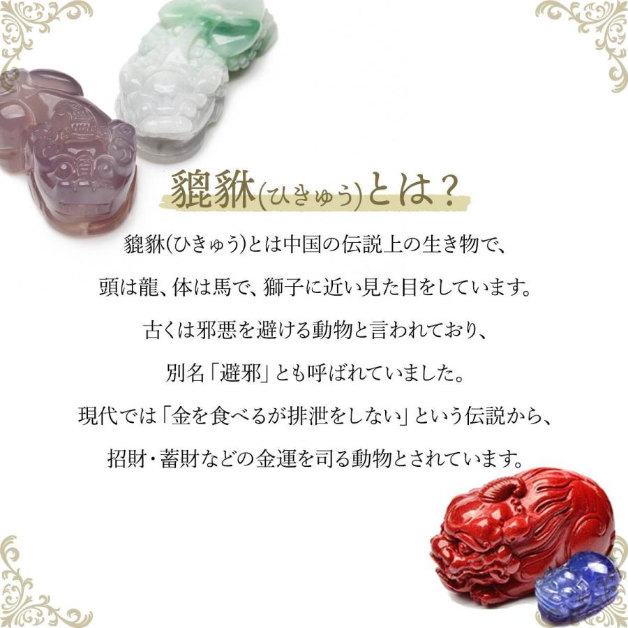 6種類から選べる】貔貅彫刻のお守り 巾着セット 天然石 パワーストーン