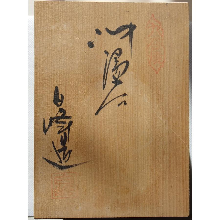 九谷焼　白峰　木箱入り　夫婦湯飲み　蓋付き　ゴールド模様 |  | 05