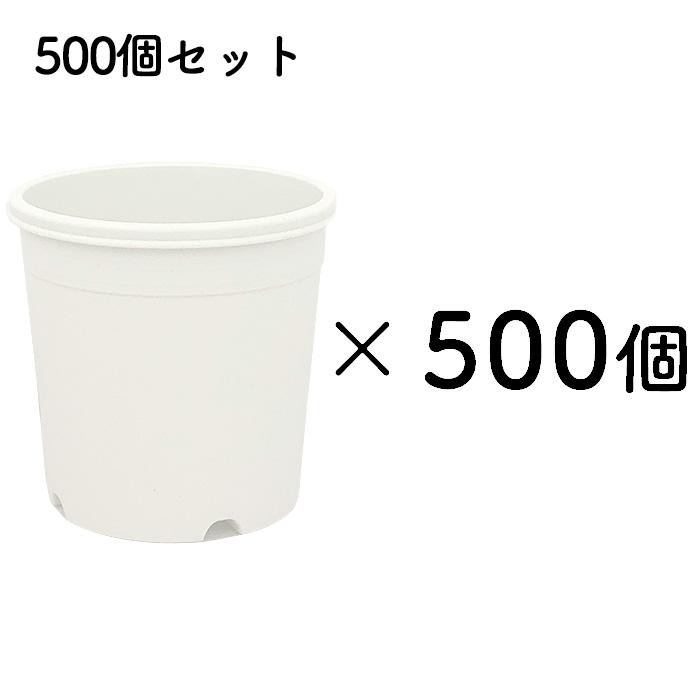 いろんな使い方ができる 白い鉢 A-25 2.5号鉢 500個セット 植木鉢 多肉