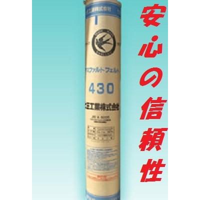 アスファルトフェルト 430 : モルシタ商店街 - 通販 - Yahoo 