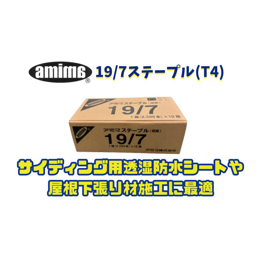 アミマ】 ステープル 19/7 （2,500本×10小箱入り） : モルシタ商店街