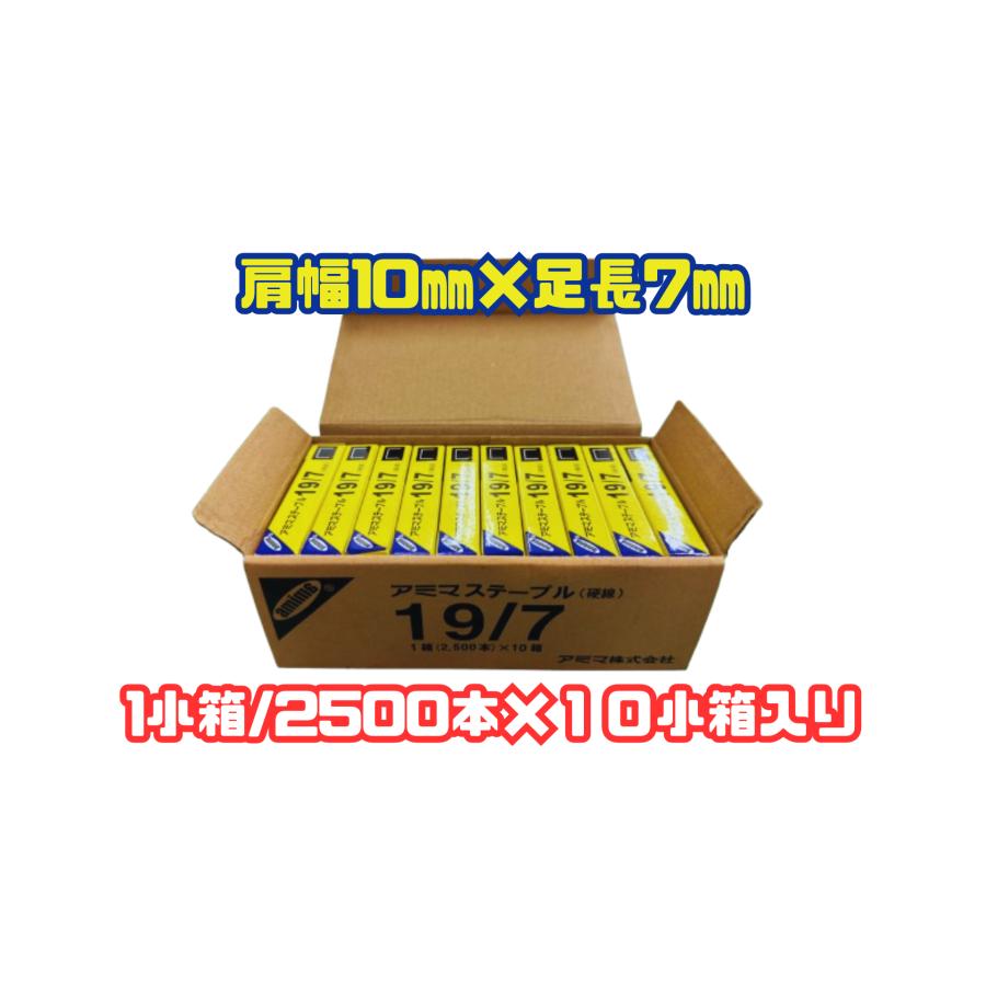 アミマ】 ステープル 19/7 （2,500本×10小箱入り） : モルシタ商店街