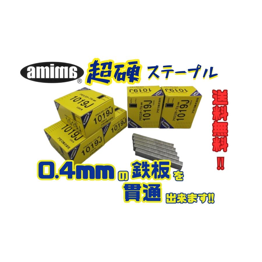 アミマ】 ステープル 1019J(超硬)ケース （5,000本入り小箱×20/ケース 