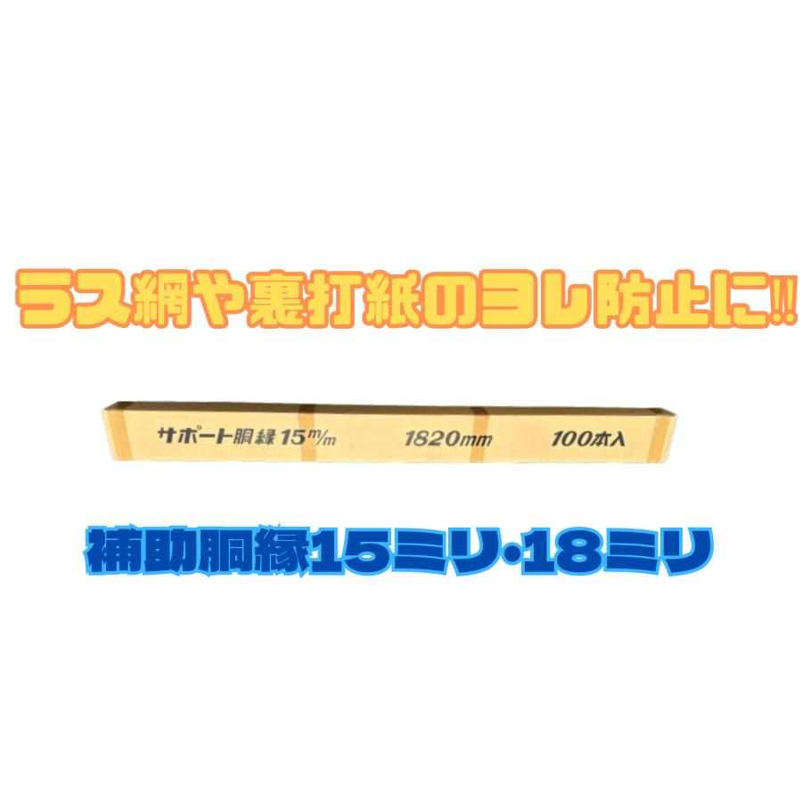 数量限定 補助胴縁 15mm 18mm 数量限定 Orientalweavers Com