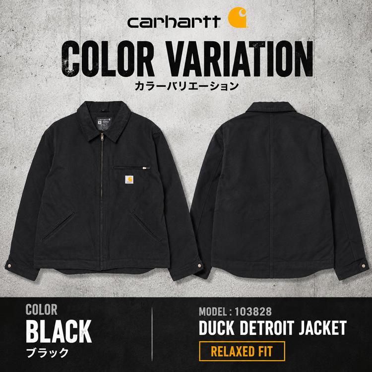 Carhartt（カーハート） デトロイトジャケット リラックスフィット