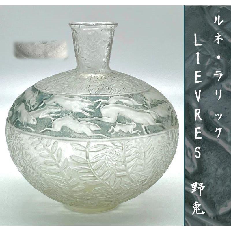 超希少 ルネ・ラリック LIEVRES 野兎 ブルーパチネ Vase うさぎ 超希少 ルネ・ラリック LIEVRES 野兎 ブルーパチネ Vase うさぎ