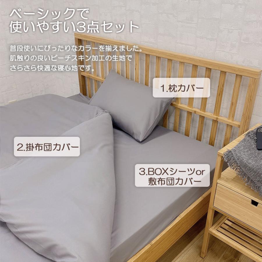 LATTE 布団カバー 3点セット セミダブル おしゃれ 可愛い ベーシック