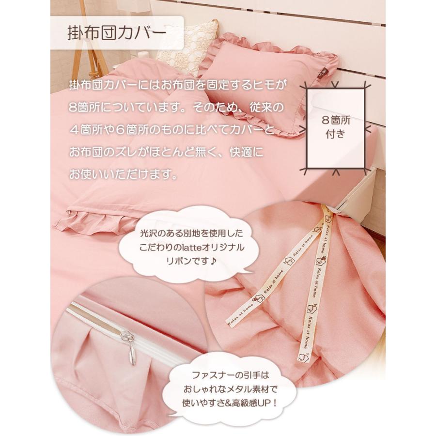 LATTE 布団カバー 3点セット キング 和洋えらべる フリル おしゃれ