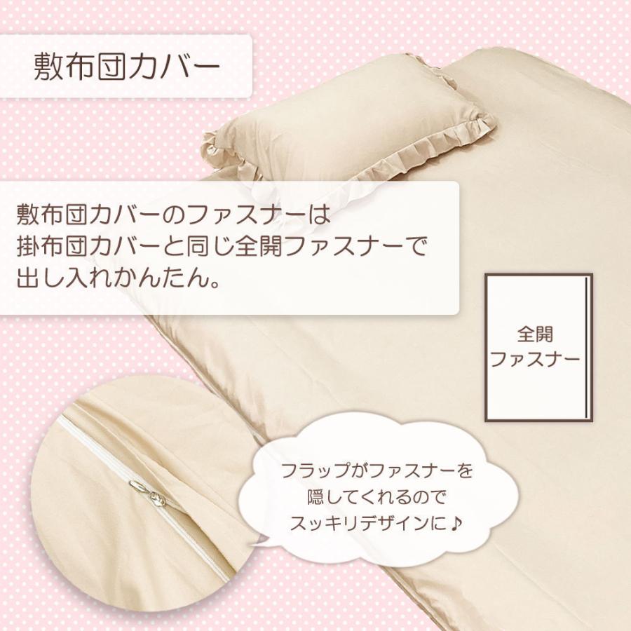 LATTE 布団カバー 3点セット キング 和洋えらべる フリル おしゃれ