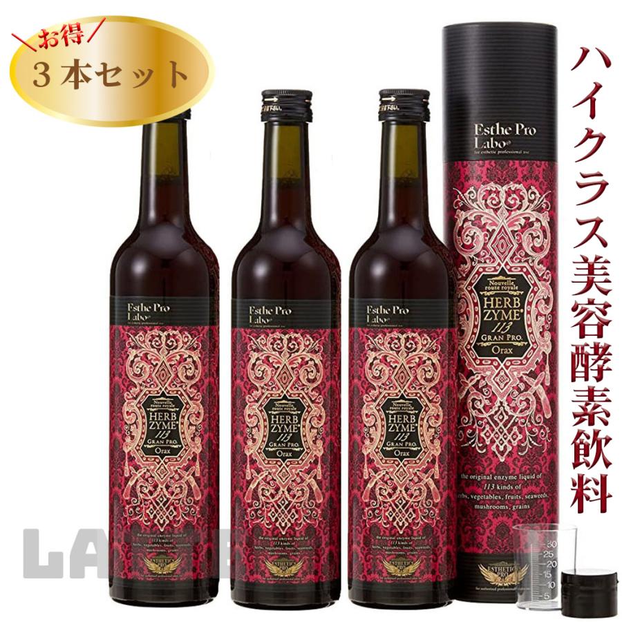 ハーブザイム113 グランプロ オラックス 500ml × 3本セット エステ