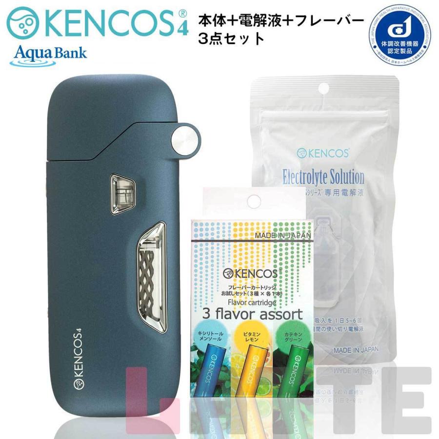 ケンコス4 KENCOS4 3点セット ネイビー(本体+電解液+フレーバー1種