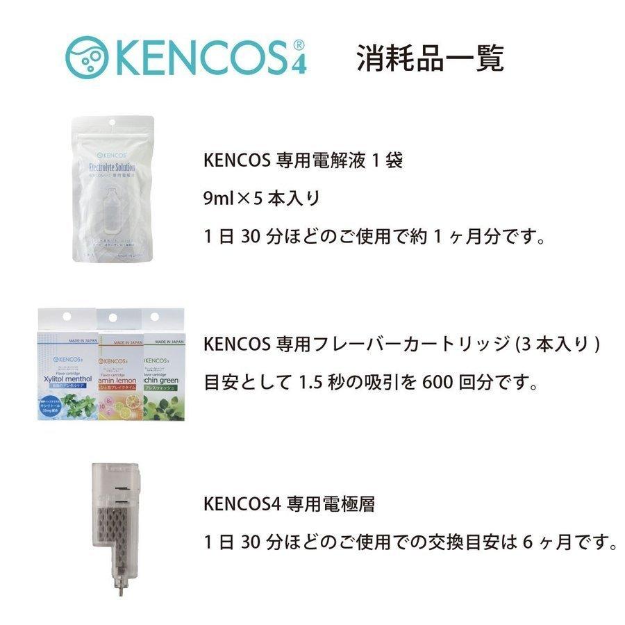 ケンコス4本体（ネイビー）未開封 ケンコス4 KENCOS4 3点セット ネイビー(本体+電解液+フレーバー1