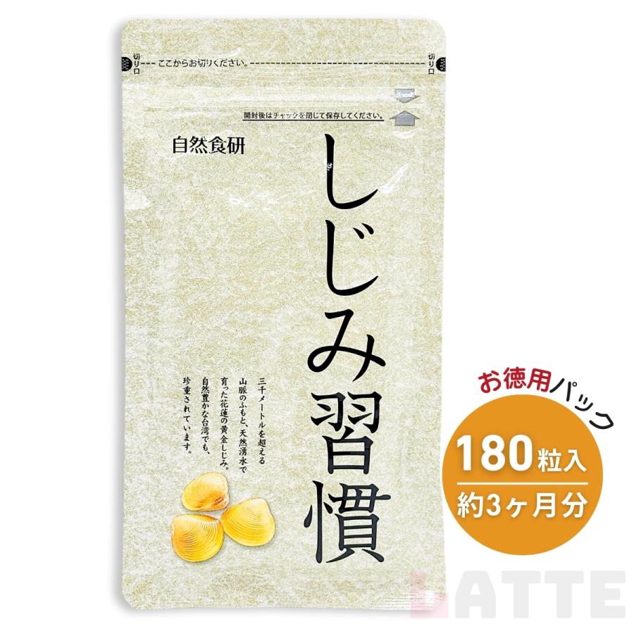 しじみ習慣 180粒✖５袋 しじみ習慣 180粒