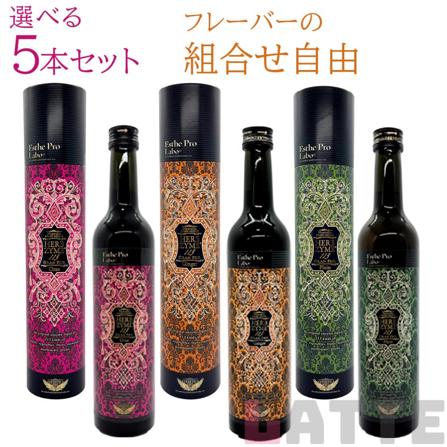 エステプロラボ ハーブザイム オラックス