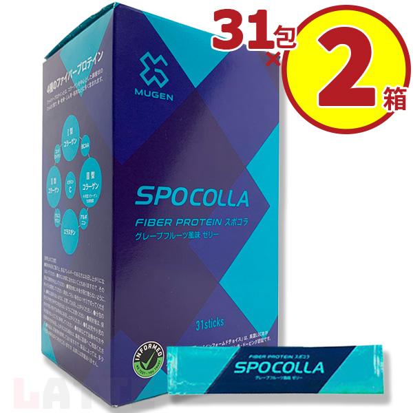 訳アリ 賞味期限9月 ファイバープロテイン SPOCOLLA スポコラ MUGEN 31包入り 2箱 の商品画像