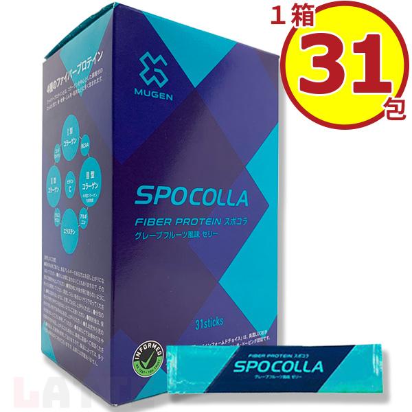 訳アリ 賞味期限11月 ファイバープロテイン SPOCOLLA スポコラ MUGEN 31包入り 1箱 の商品画像