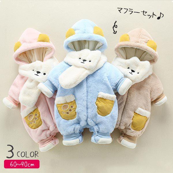 値引きする 男の子 ベビー服 ２点セット マフラー フード付きロンパース 2歳 1歳 0歳 肉球 キャラクター 暖か 厚手 可愛い 防風 防寒 冬 女の子 可愛い フード付き 暖か 冬服 カバーオール 赤ちゃん セット ネックウォーマー ロンパース ベビー服 シューズ Oyostate