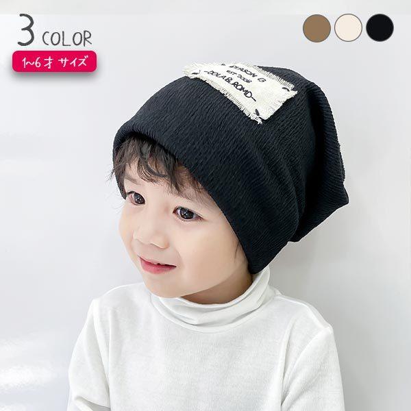 ワッフルワッチ 子供 帽子 シングルニット帽 ビーニー 冬 ニット帽 黒 茶 捧呈 かっこいい キッズ帽子