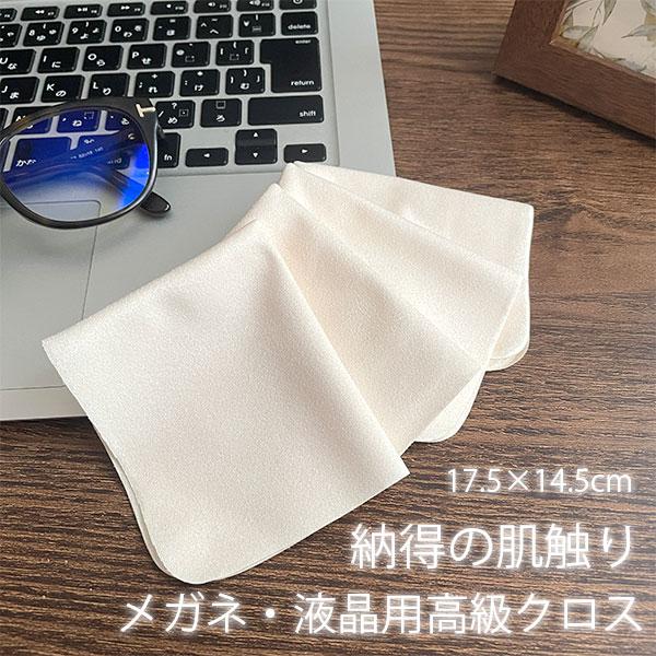 メガネ拭き クロス パソコン 液晶 画面 レンズ 拭き マイクロファイバー 高級 鹿革 生地 クリーニングクロス 眼鏡クリーナー 曇り止め メンズ レディース の商品画像