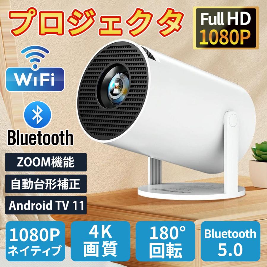 プロジェクター 家庭用 小型 1080P＆4K対応 Bluetooth5.4 HiFi 18000LM