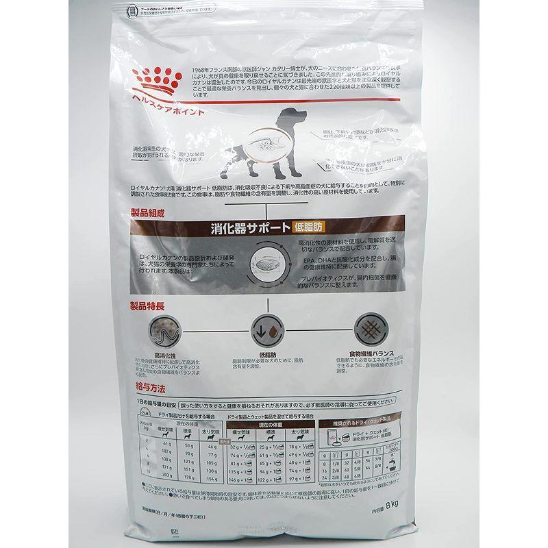 ロイヤルカナン 療法食 消化器サポート低脂肪 犬用 ドライ 8kg 消化器サポート低脂肪 8kg 療法食 犬用 ドライ