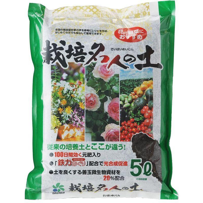 22公式店舗 自然応用科学 はじめての方でも安心 花と野菜におすすめの土 栽培名人の土 5l 園芸用土 Www We Job Com