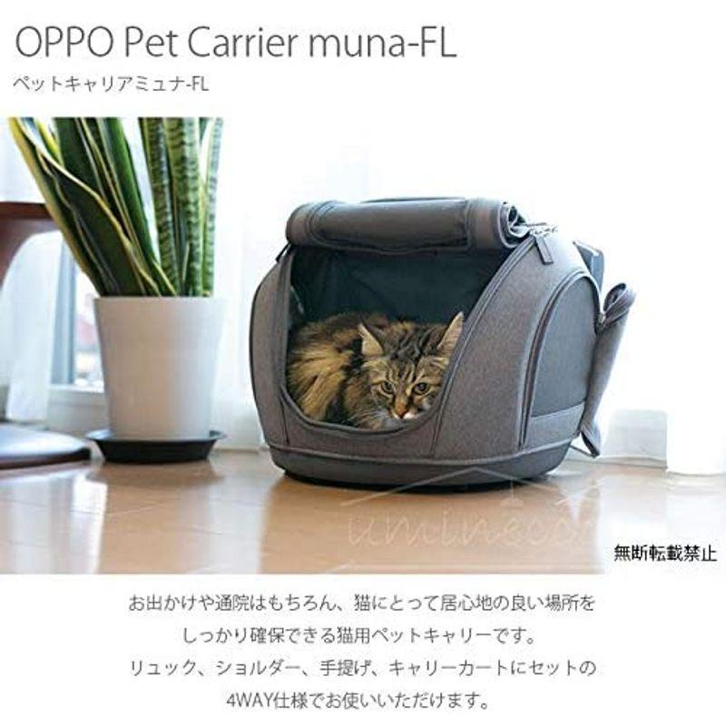 《送料込》 OPPO(オッポ) Pet Carrier muna-FL ペットキャリアミュナ-FL OT-668-210-6 【O2500809940】(13376円)