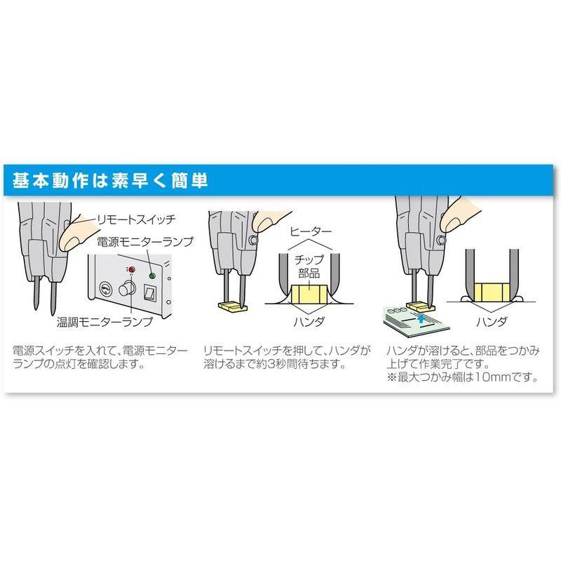 ホーザン(HOZAN)　ホットピンセット　ヒーター兼用セラミックビットでハンダが付着しない　鉛フリーハンダ対応　HS-401