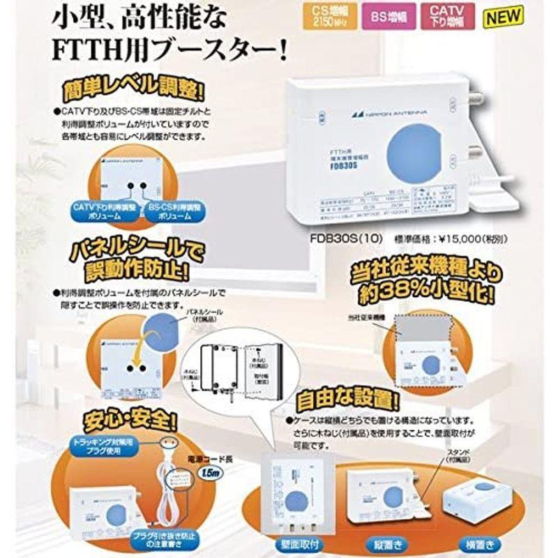 日本アンテナ アンテナブースター FTTH用端末補償型 FDB30S10 アンテナブースター FTTH用端末補償型 FDB30S10
