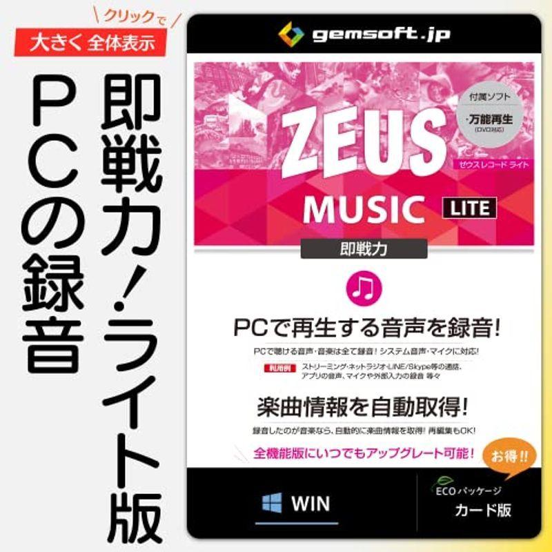 ZEUS MUSIC LITE ?音楽万能ライト PC再生音楽録音の基本機能版 カード版 Win対応