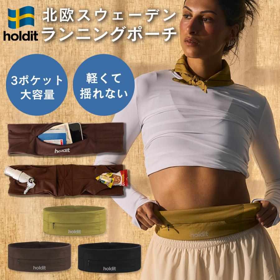 Holdit Activity Belt ランニングポーチ ランニングベルト スマホ ウエストポーチ 揺れにくい 3ポケット キーフック ウォーキング 旅行 北欧 スウェーデン | 