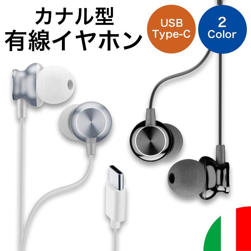 Cellularline イヤホン USB Type-C タイプC マイク 付き カナル型 有線イヤホン ヘッドセット 有線 通話 有線 リモコン付き 黒 白 | 