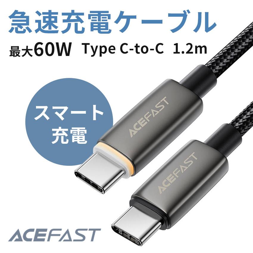 AceFast 2in1 充電ケーブル 1.2m 自動電源オフ TypeC 急速充電 60W | USB Type-C タイプC データ転送 過充電防止 高速充電 強化コネクタ 黒 充電コード 充電器 | 