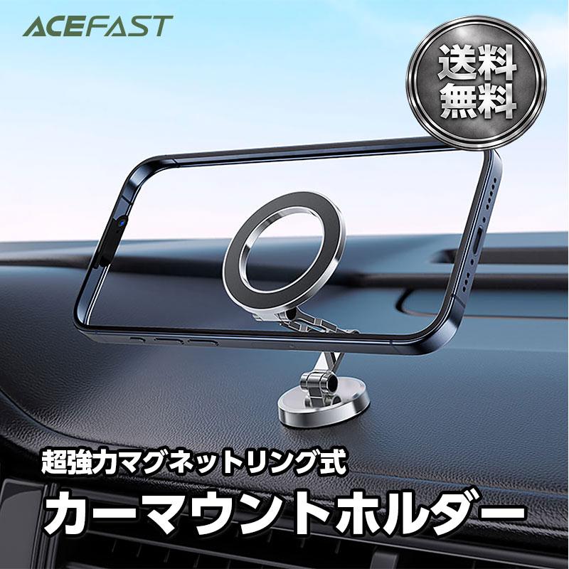 【AceFast】強力マグネットリング式 カーマウントホルダー iPhone Android 360度回転 角度自由自在 多関節アーム エースファスト | 